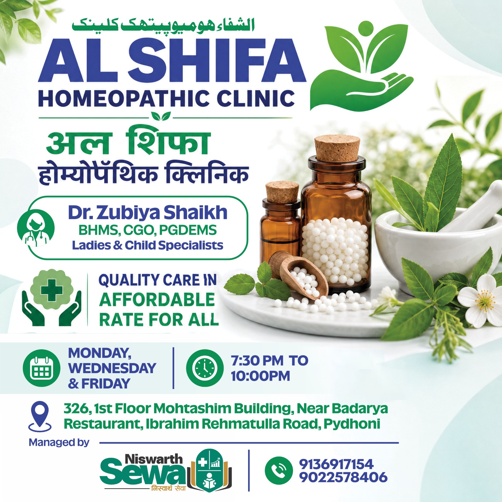 AL Shifa Homeopathy Clinic